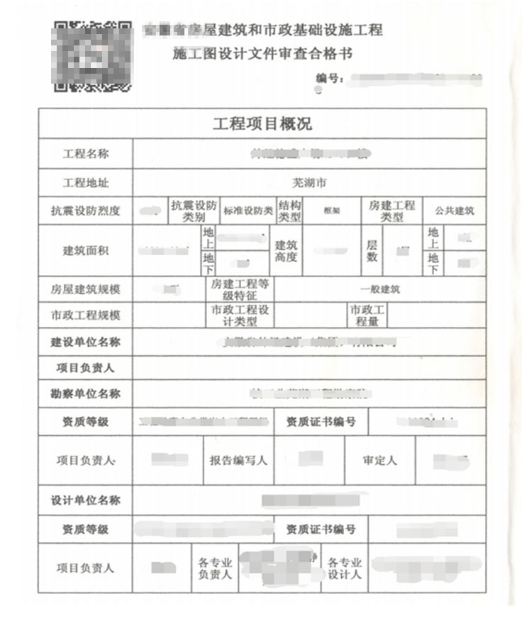 潜江市阳霖施工图审查-展厅施工图审查意见书
